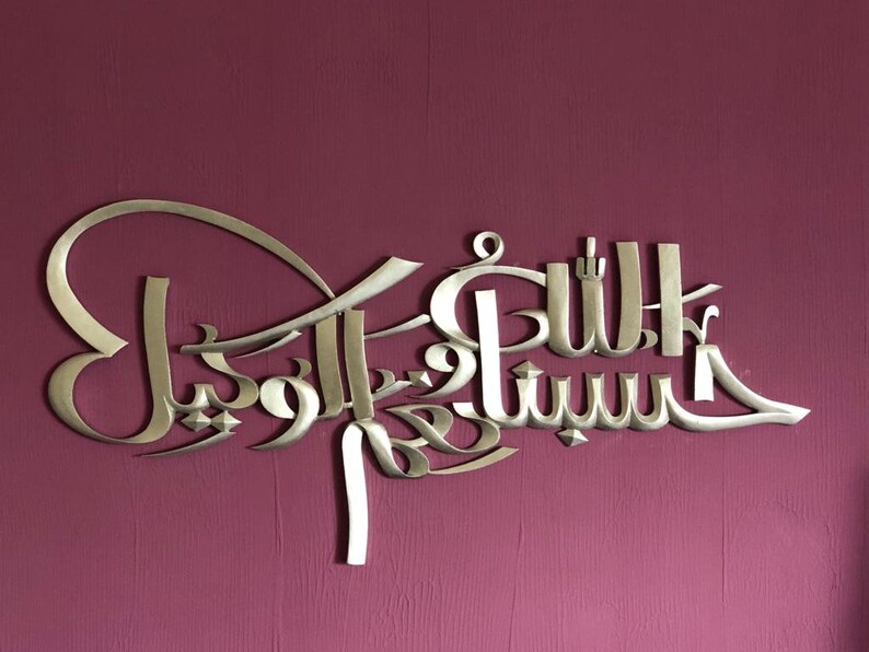 Hasbunallah Wa Ni'mal Wakeel Etsy Hasbunallah Wa Ni'mal Wakeel Etsy