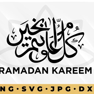 Ramadan Kareem Script svg, Ramadan Kareem SVG, Ramadan Svg, islamic SVG, Islamic Cut files, Ramadan Kareem Cut files, Arabic Ramadan Kareem
