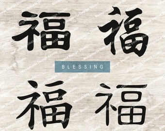 Blessing, fortune – Chinese characters svg dxf eps png files - calligraphy symbols words stencil - Silhouette Cricut Glowforge laser cut