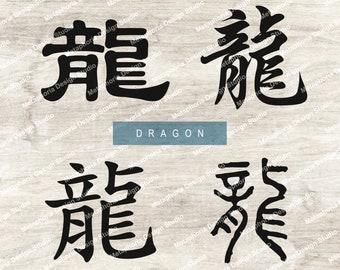 Dragon – Chinese characters svg dxf eps png files - kanji calligraphy symbols words stencil - Silhouette Cricut Glowforge laser cut