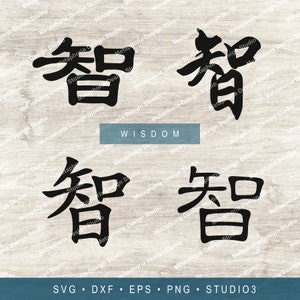 Wisdom – Chinese characters svg dxf eps png files - kanji calligraphy symbols words download - Silhouette Cricut Glowforge laser cut