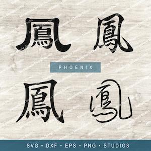 Phoenix – Caractères chinois svg dxf eps png fichiers - kanji calligraphie symboles mots pochoir - Silhouette Cricut Glowforge laser cut