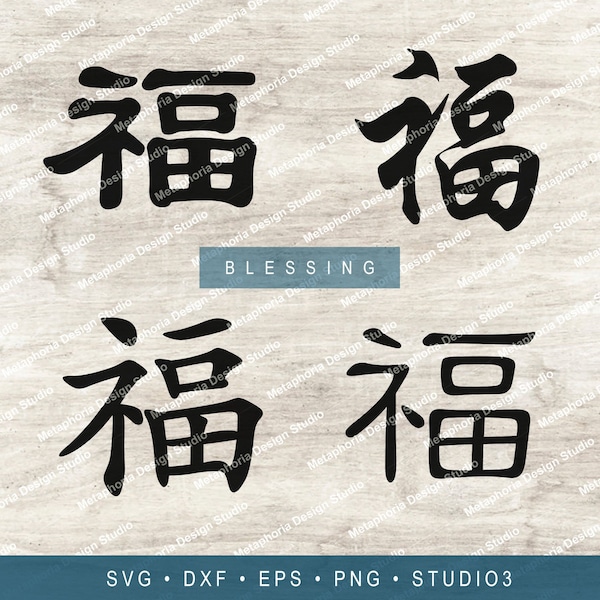 Blessing, fortune – Chinese characters svg dxf eps png files - calligraphy symbols words stencil - Silhouette Cricut Glowforge laser cut