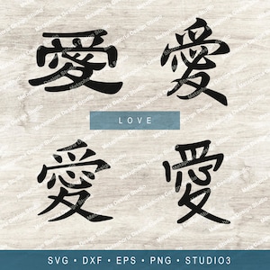 Amore - caratteri cinesi svg file dxf eps png - simboli calligrafici kanji parole stencil - Silhouette Cricut Glowforge Laser Cut