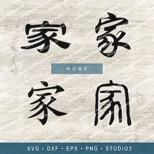 Home – Chinese characters svg dxf eps png files - kanji calligraphy symbols words stencil - Silhouette Cricut Glowforge laser cut