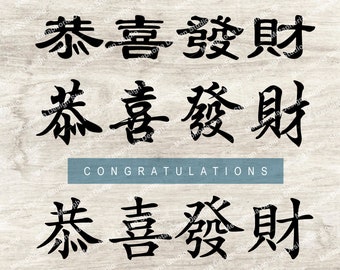 Congratulations in Happy Chinese New Year – gong xi fa cai - kanji characters symbols words cut files- Silhouette Cricut Glowforge laser cut