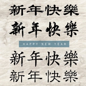 Feliz Año Nuevo Chino – Caracteres chinos svg archivos dxf - símbolos de caligrafía kanji japonés palabras - Silhouette Cricut Glowforge corte láser