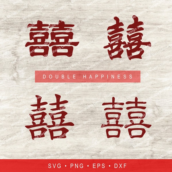 Double happiness – Chinese characters svg eps dxf png - Japanese kanji calligraphy symbols words - Silhouette Cricut Glowforge laser cut