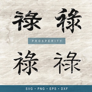 Prosperità – Caratteri cinesi svg dxf eps png - simboli calligrafici kanji parole stencil - Silhouette Cricut Glowforge taglio laser