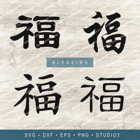 Blessing Fortune Chinese Characters Svg Dxf Eps Png Files