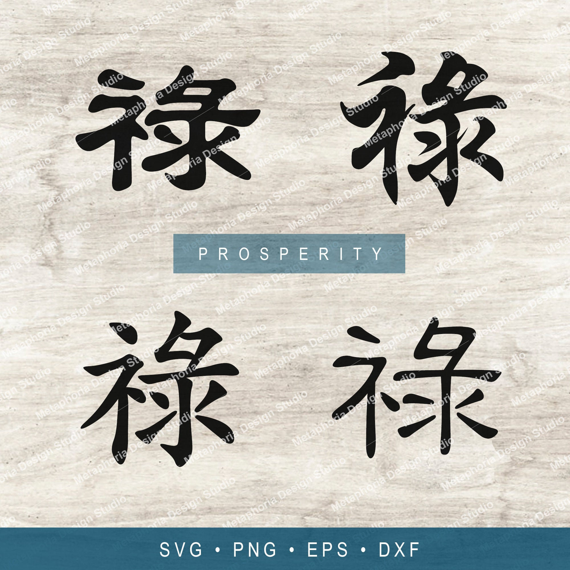 Prosperity Chinese Characters Svg Dxf Eps Png Kanji - Etsy Prosperity Chinese Characters Svg Dxf Eps Png Kanji - Etsy