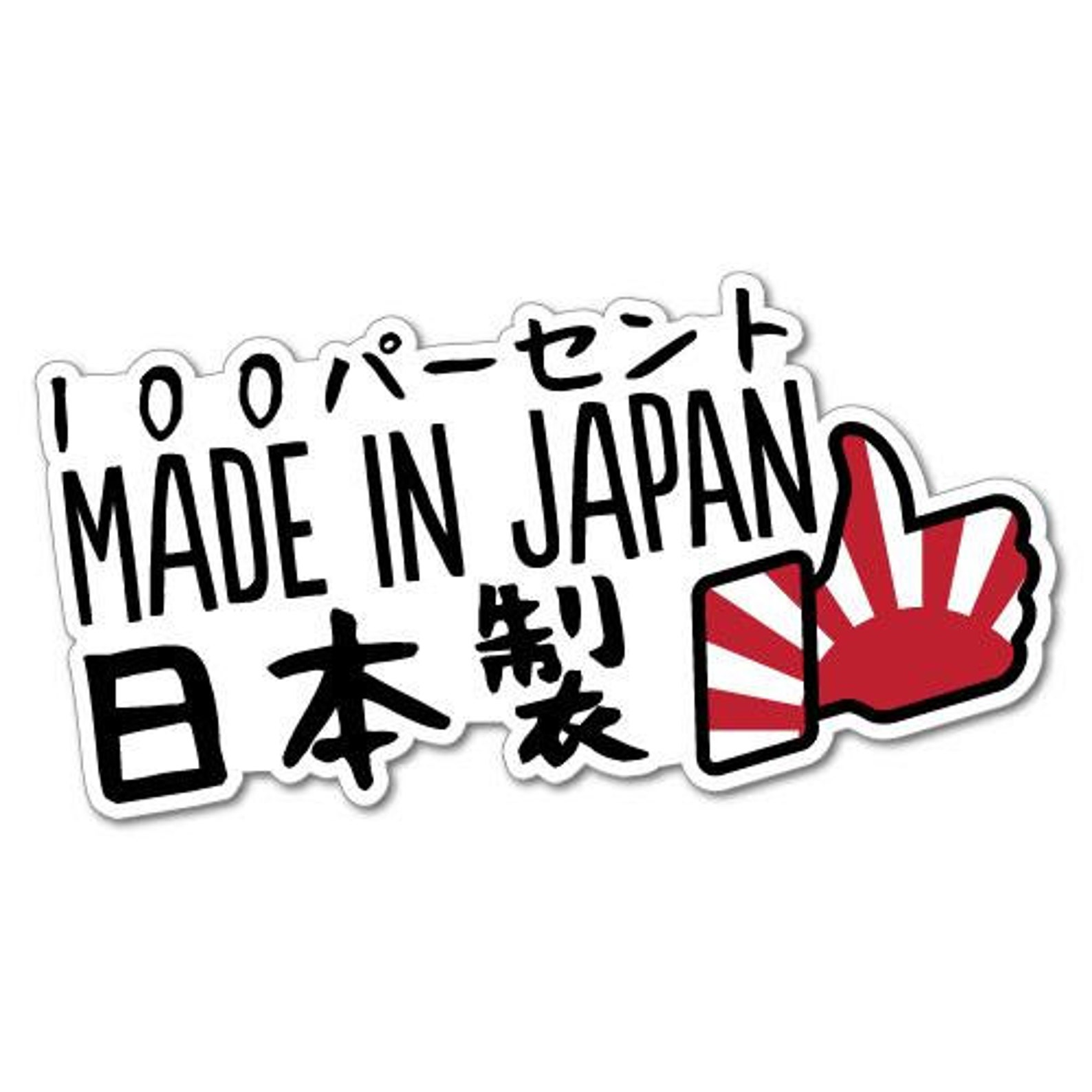 Made In Japan Jdm Sticker Tokyo Sushi Kanji Asia Jdm Anime Etsy