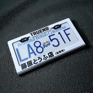 Initial D Fujiwara Tofu Shop License Plate Frame – AE86 Trueno Inspired JDM Car Accessory | 3D Printed PopPlate Drift Gift