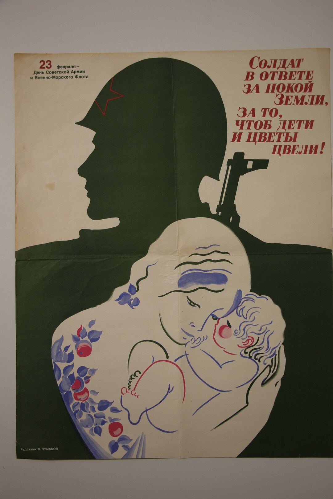 Soviet Ad Soviet Army Propaganda Poster, Valeriy Chumakov, 1980s USSR Agitation ...