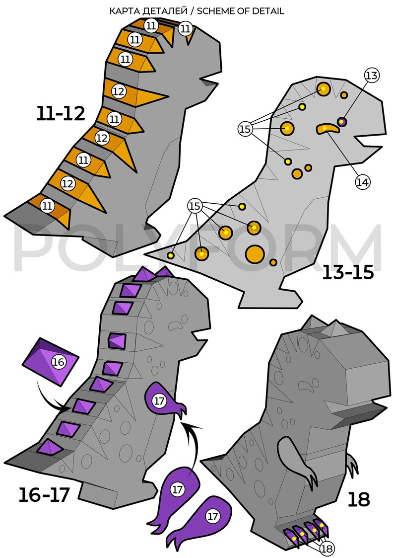 May include: A diagram showing how to assemble a papercraft dinosaur model. The diagram shows the different pieces of the model, numbered 11-18, and how they fit together. The dinosaur is gray with purple and orange accents.