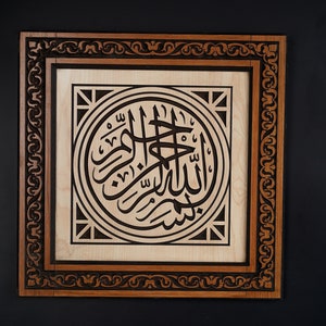 Bismillah Wood Wall Art: Islamic Calligraphy, Muslim Gift