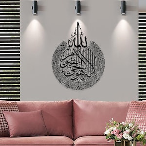 Ayatul Kursi Metal Wall Art, Quran Verses, Arabic Calligraphy, Modern Home Decor, Gift for Muslim, Islamic Metal Wall Art, Wandkunst