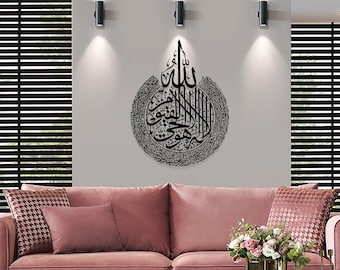 Ayatul Kursi Metal Wall Art: Islamic Home Decor, Muslim Gift