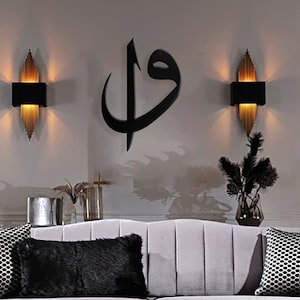 Elif Waw Metal Art, Arabic Letters, Islamic Metal Wall Art, Modern Home Decor, Islamic Gifts, Art Mural Islamique, Wandkunst