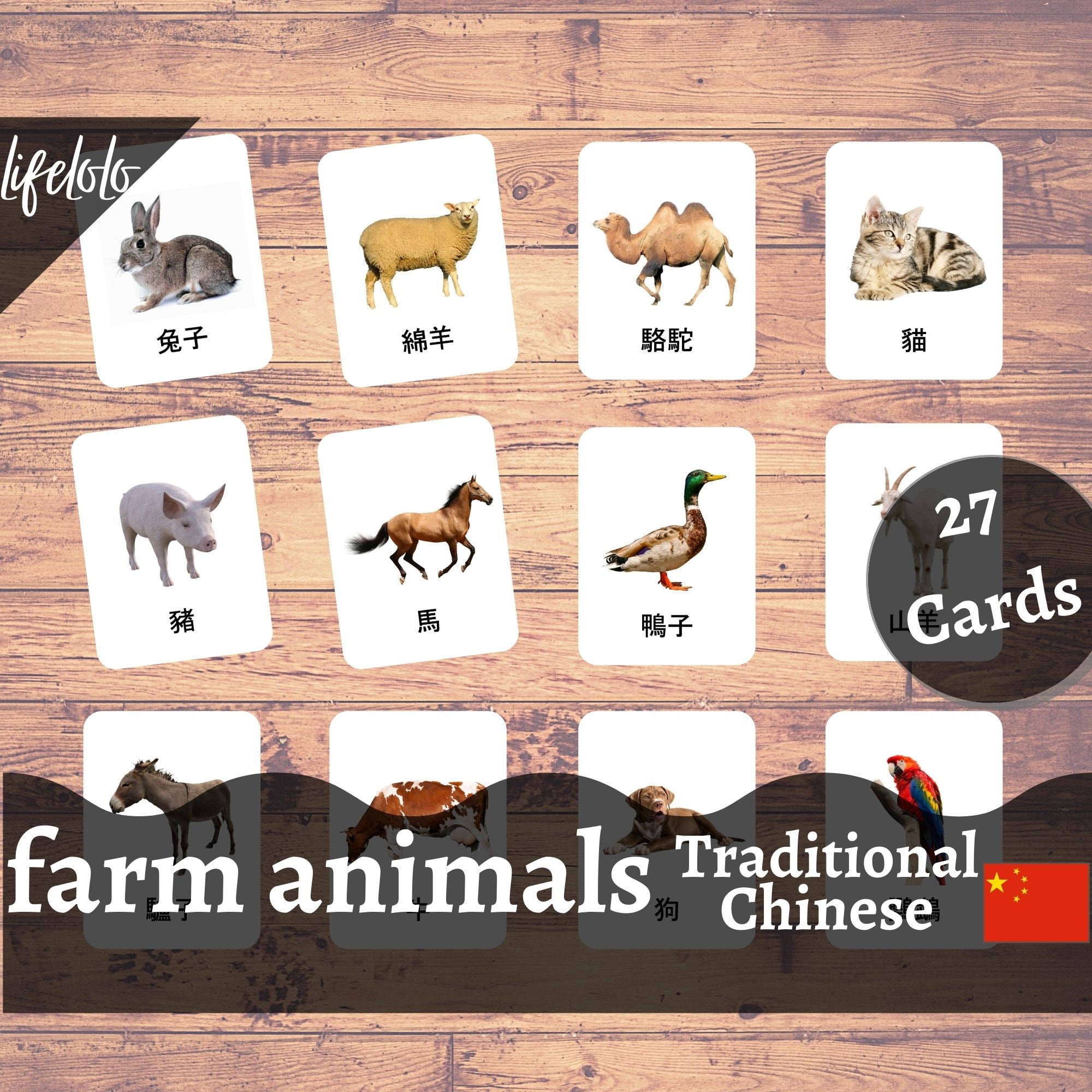 Farm Animals | TRADITIONAL CHINESE | English Bilingual Cards | 27 ...