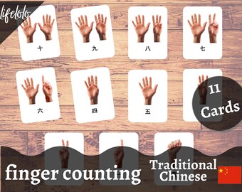 中国語（繁体字）の数字、数え方フラッシュカード、中国語の学習