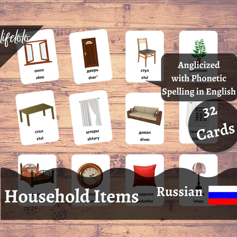 May include: A set of 32 flashcards featuring illustrations of household items in Russian. Each card includes the Russian word and its phonetic spelling in English. The cards are designed to help learners of Russian vocabulary.
