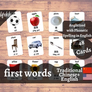 Primeiras Palavras Versão CHINÊS TRADICIONAL - Cartões Bilíngues em Inglês | 48 cartões flash chineses | Cartões Montessori | Ensino em casa - Baixar