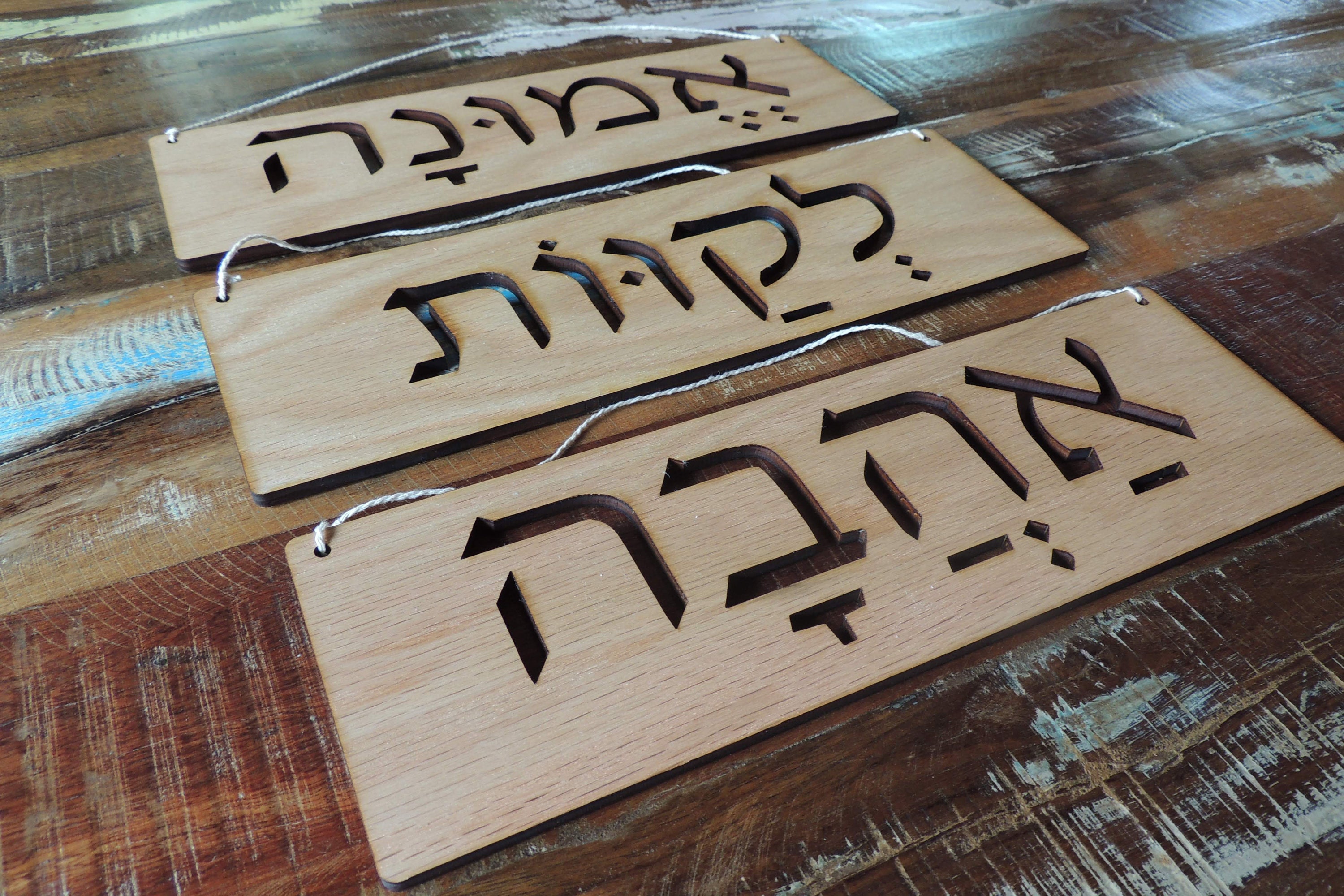 Laser Engraved Oak Wood Hebrew Sign: Faith, Hope, Love - Etsy