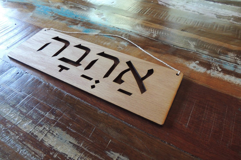 Laser Engraved Oak Wood Hebrew Sign: Faith, Hope, Love - Etsy