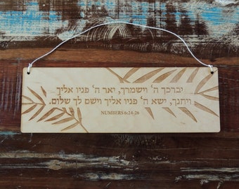 Numbers 6:24-26 "The Lord Bless You and Keep You" Custom Hebrew Sign