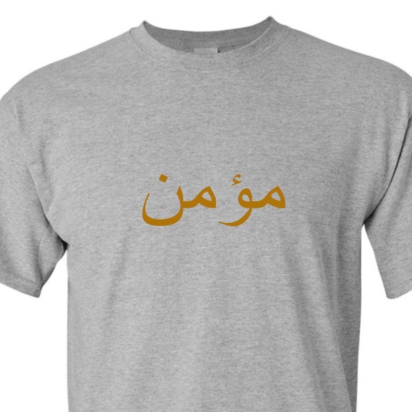 Mu'min, Believer, Believer Shirt, Unisex Shirts, Arabic, Islam, Islamic Quote, Arabic Text, Ramadan Gift, Eid Gift, Believer in Arabic