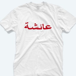 Aisha Arabic Name Shirt: Custom Muslim Unisex Tee