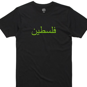 Palestine Shirt in Arabic, Arabic Text, Palestine T-Shirt, Unisex Shirts, Falasteen, Birthday Gift, Free Palestine, Eid Gift, Christmas Gift