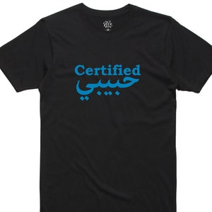 Certified Habibi T-Shirt – Arabic حبيبي Print, Unisex Cotton Tee, Gift for Him or Her, Trendy Arabic Calligraphy Shirt, Christmas Gift, Eid