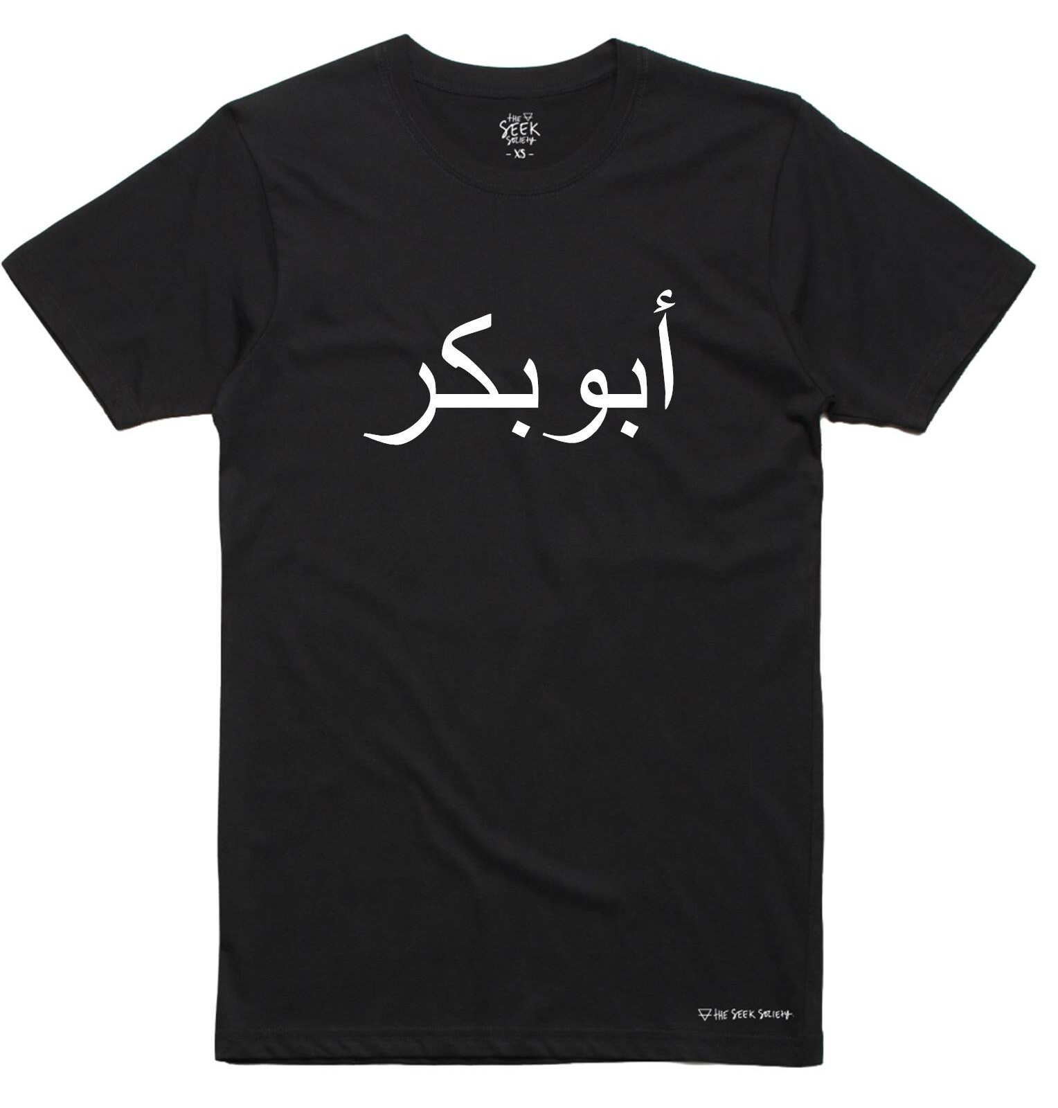 Abu Bakr Arabic Name T-shirt: Muslim Gift, Eid Ramadan