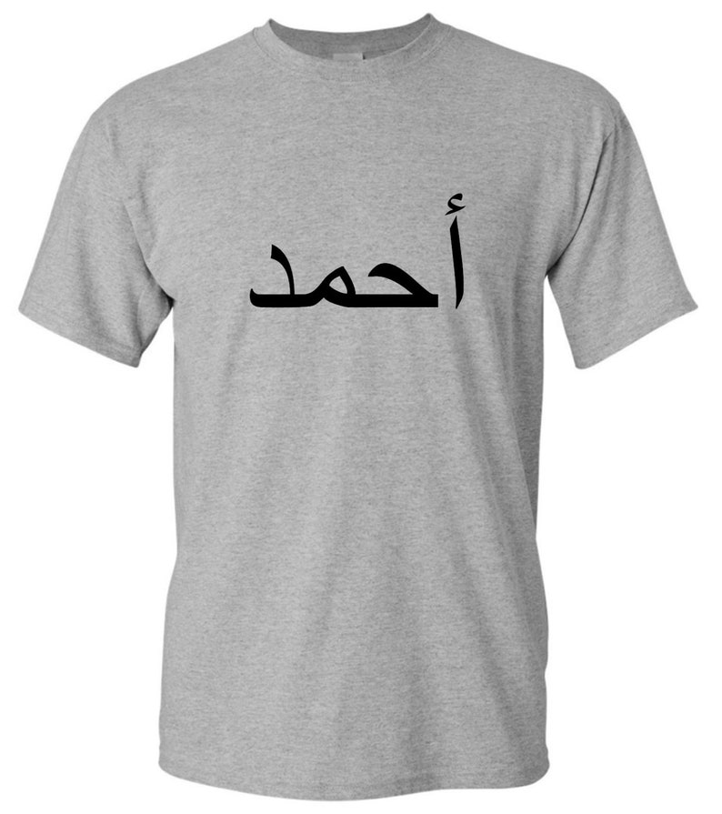 Ahmed Ahmad Tshirt / Arabic Names Muslim Names Gift Idea Etsy