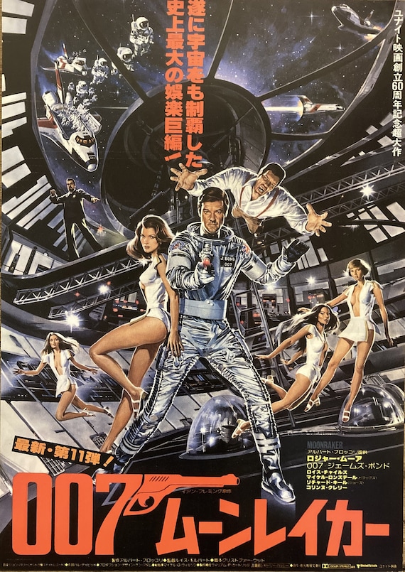 ジェームズ・ボンド映画ポスター - ロジャー・ムーア主演「ムーン