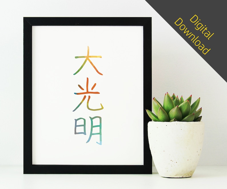 Dai Ko Myo Master Symbol Printable Art, Master Reiki Symbol Print ...
