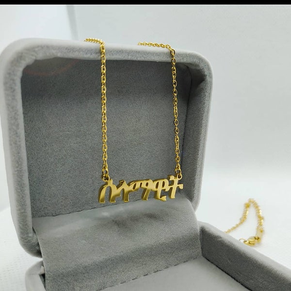 Amharic Name Necklace - Personalized Name Amharic - Custom Name Amharic - Personalized Amharic Jewelry
