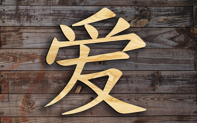 Download Kanji symbol of LOVE wooden wall decor / decoration for living | Etsy