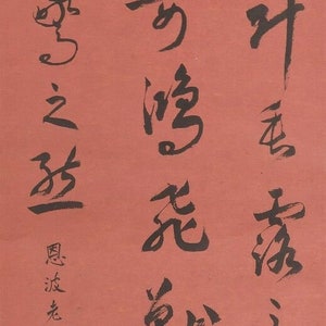 May include: A red scroll with black calligraphy in Chinese characters. The characters read "施了游传之丝 恩流老泰山院 教東雲店 淡".