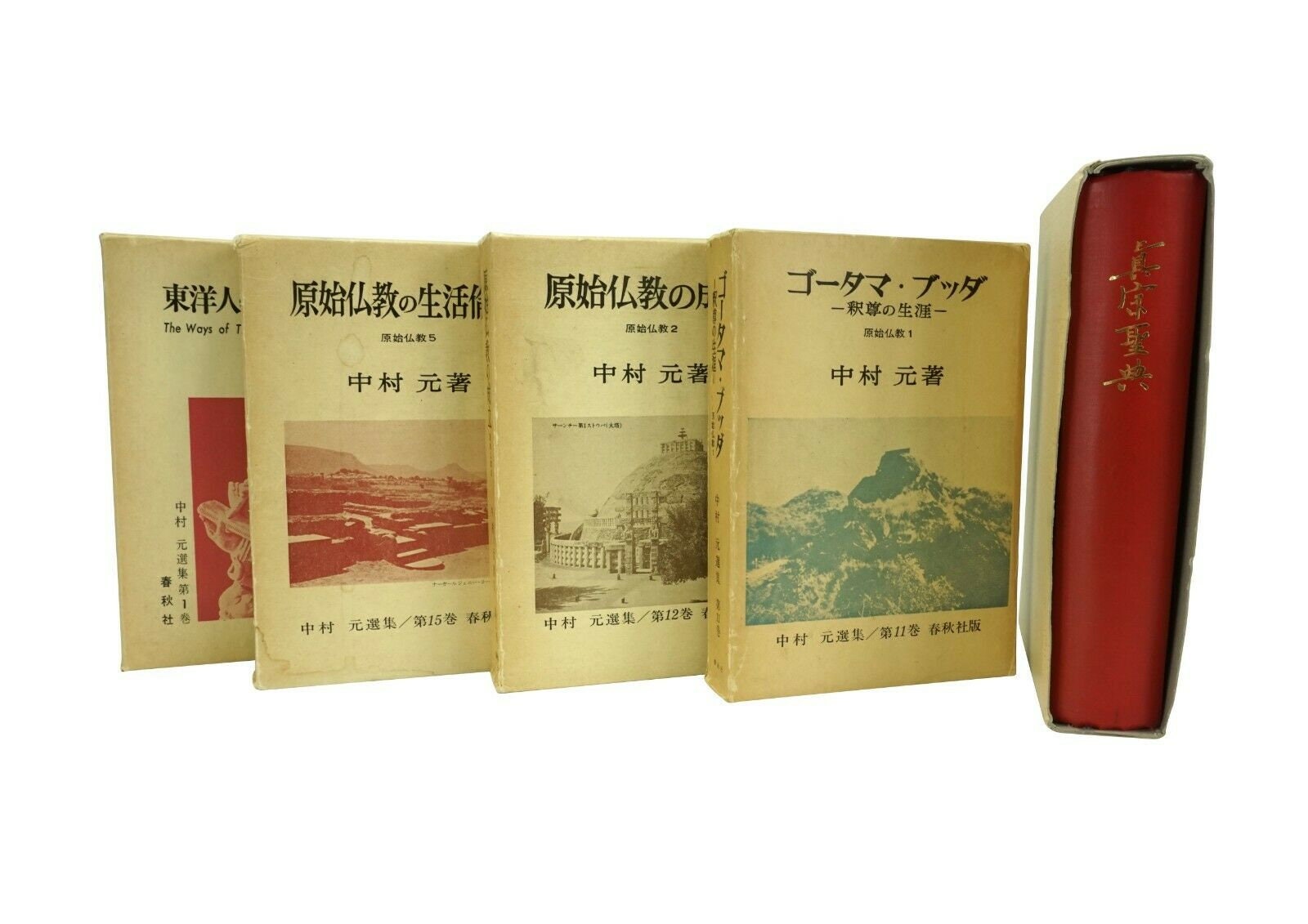 Collection of 5 x Japanese Buddhism Books by Nakamura Hajime 中村元の仏教の本. Japan.