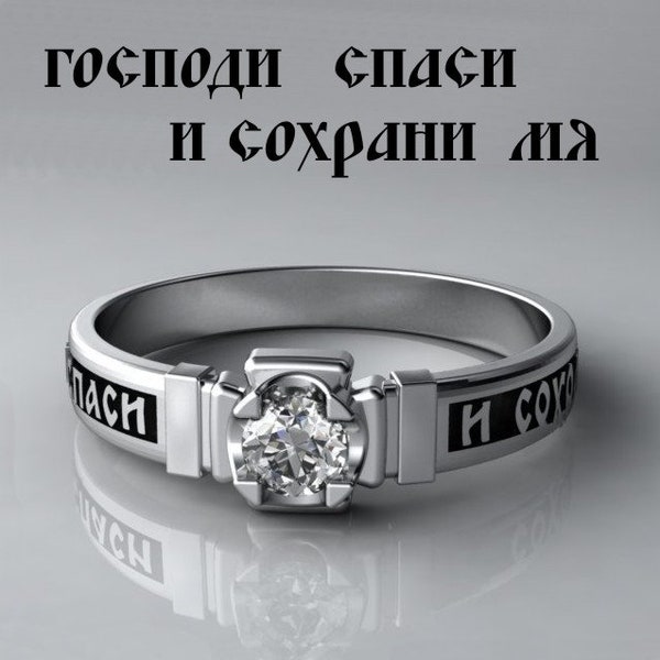 Christian Orthodox Guard Ring _ Prayer Solid Silver 925 Band _ Lord Save and Keep Me