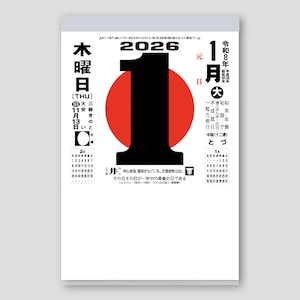 Könnte beinhalten: Weißes Kalenderblatt für das Jahr 2026 mit einer großen schwarzen Zahl 1 vor einem roten Kreis. Japanischer Text, einschließlich des Monats Januar und des Wochentags.