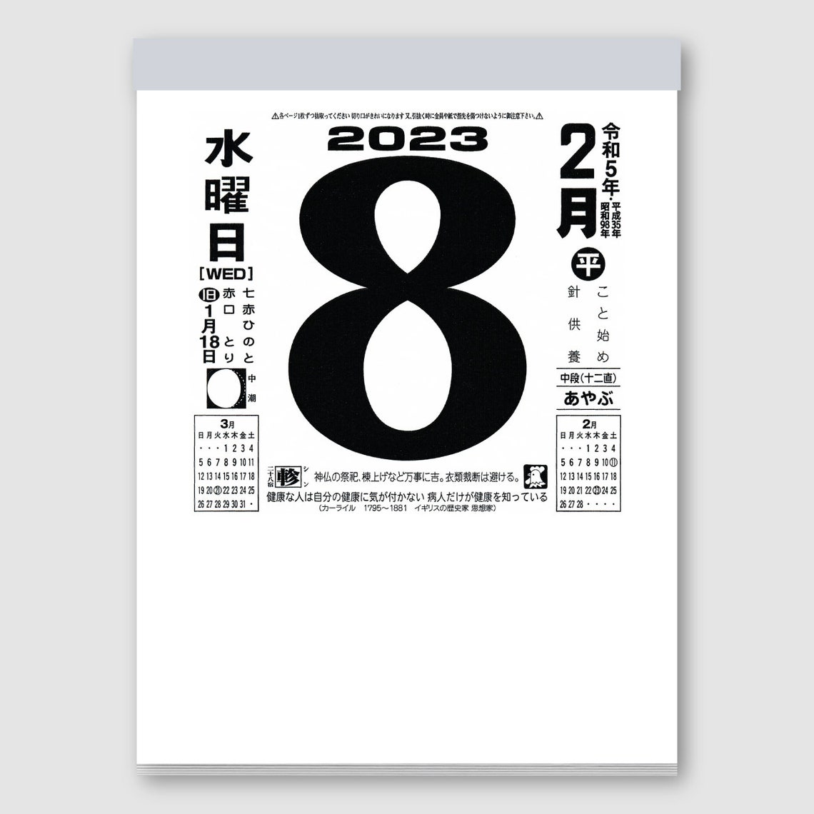 Japanese Daily Calendar 9 2023 Edition Etsy