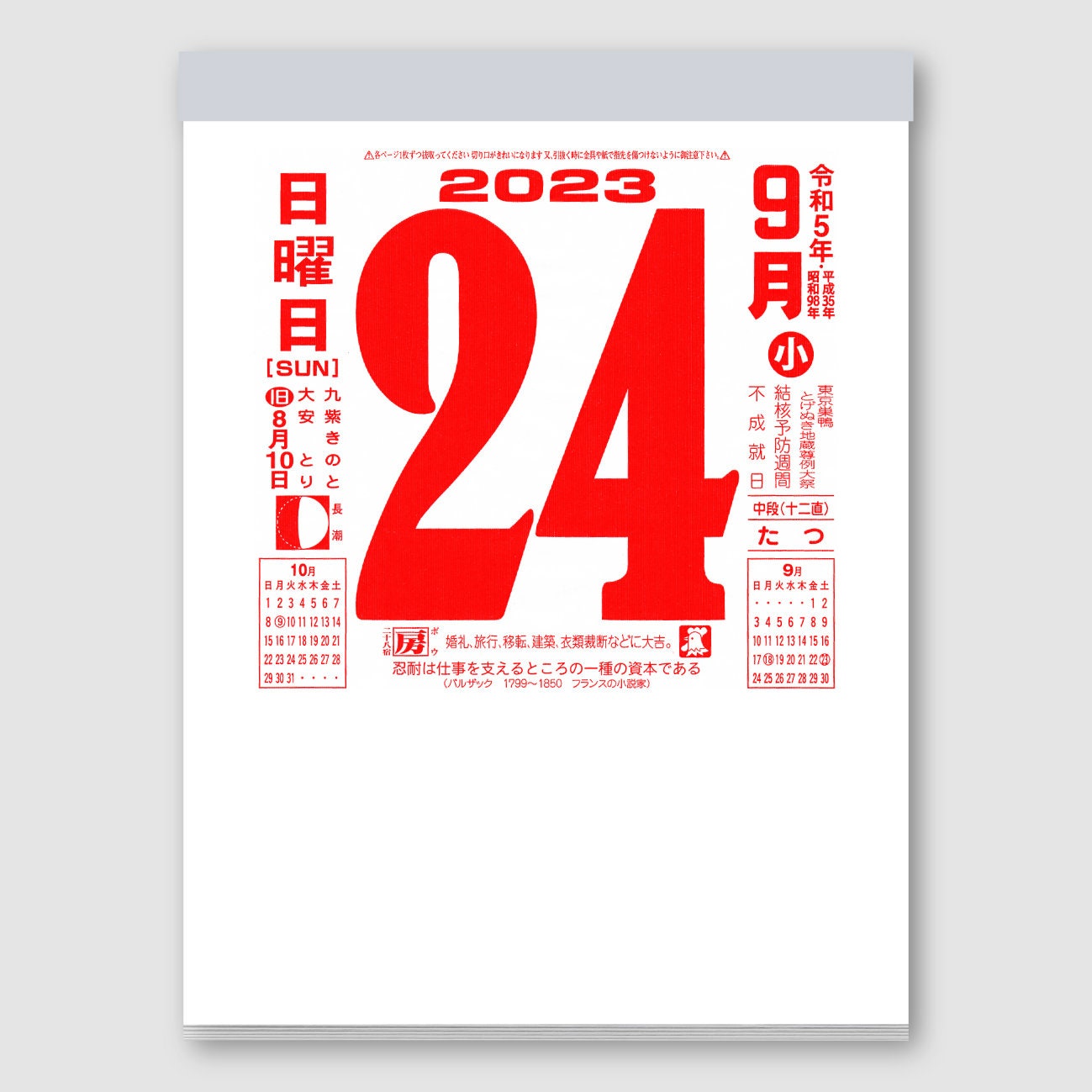 Japanese Daily Calendar 9 2023 Edition Etsy UK