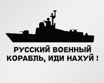 Russian Warship Go F*ck Yourself, Русский военный корабль, иди нахуй! Svg, Dxf, Eps Vector Files for Cricut, Silhouette, Plotter, Png File