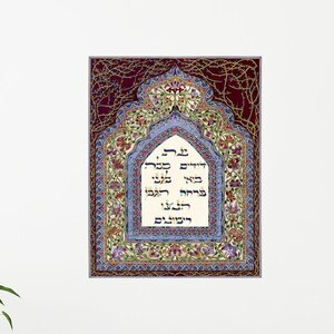 Jewish wedding gift, Jewish Art, Jewish Art Print, Jewish Painting, Judaica Artwork, Wall Art, Jewish Gifts, Original Wall Art, Israeli Art