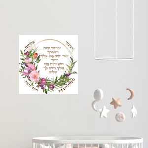 Arte de la pared de la guardería judía, bendición de los niños judíos, regalo de la niña judía, regalo de Bat Mitzvah, arte de la pared de los niños, arte judío, arte judaica, israelí