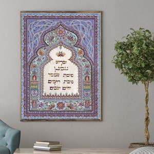JOODSE VREDE ZEGEN, Joods huwelijkscadeau, Joodse kunst, Hebreeuwse kunst, Joodse schilderkunst, Israëlische muurkunst, Judaica Artwork, Judaica muurkunst,